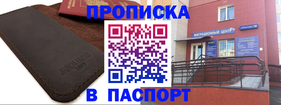 прописка ребенка в Дедовске