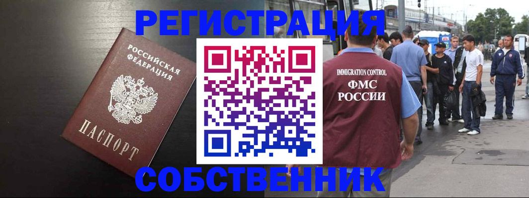 прописка от собственника в Дедовске