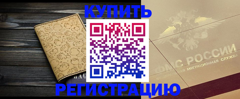 временная регистрация 2025 в Дедовске